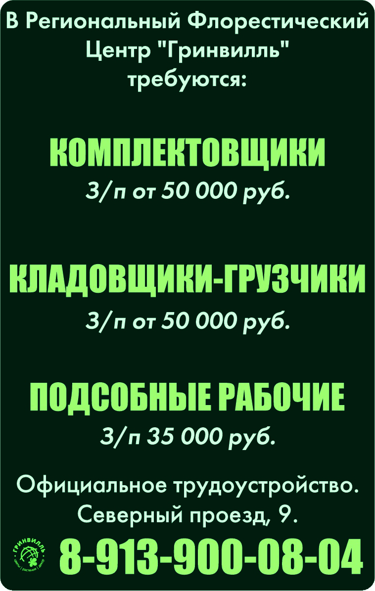Центр Гринвиль